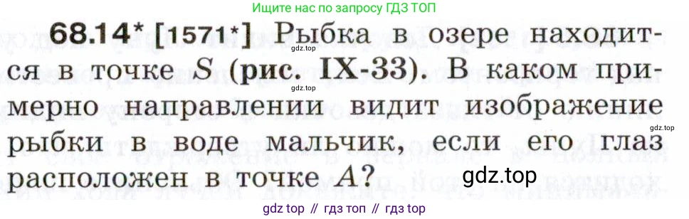 ГДЗ Физика, 7-9 класс Сборник задач, авторы: Лукашик Владимир Иванович, Иванова Елена Владимировна, издательство Просвещение, Москва, 2021, голубого цвета, страница 232, номер 68.14, Условие
