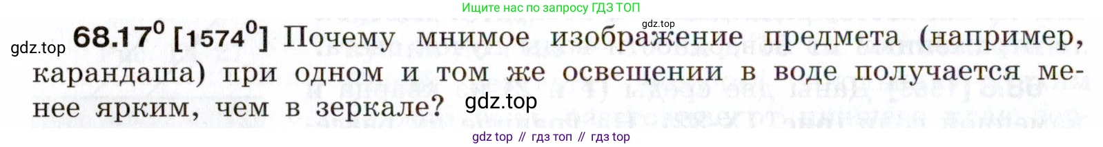 ГДЗ Физика, 7-9 класс Сборник задач, авторы: Лукашик Владимир Иванович, Иванова Елена Владимировна, издательство Просвещение, Москва, 2021, голубого цвета, страница 232, номер 68.17, Условие