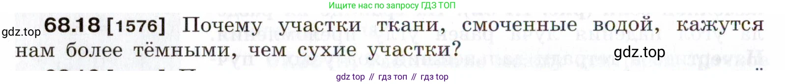 ГДЗ Физика, 7-9 класс Сборник задач, авторы: Лукашик Владимир Иванович, Иванова Елена Владимировна, издательство Просвещение, Москва, 2021, голубого цвета, страница 232, номер 68.18, Условие
