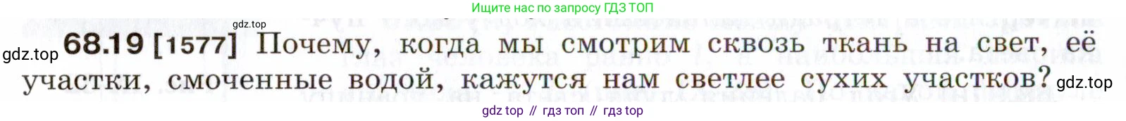ГДЗ Физика, 7-9 класс Сборник задач, авторы: Лукашик Владимир Иванович, Иванова Елена Владимировна, издательство Просвещение, Москва, 2021, голубого цвета, страница 232, номер 68.19, Условие