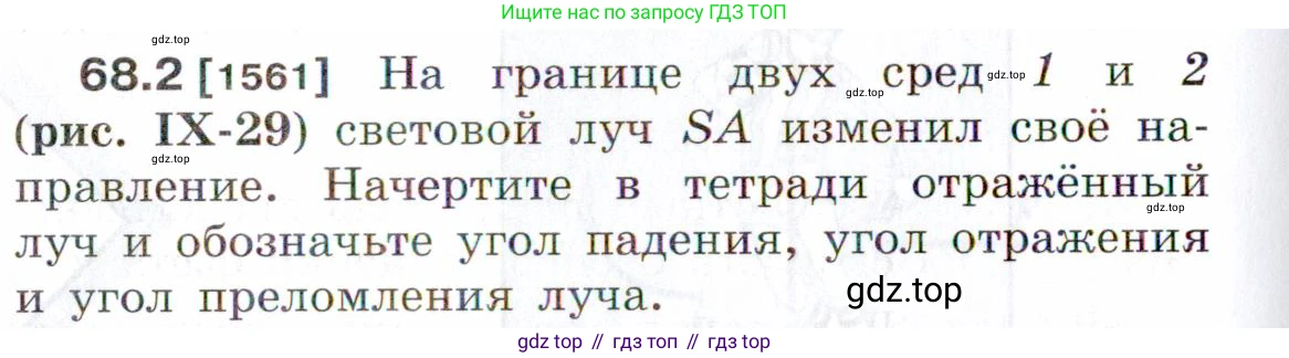 ГДЗ Физика, 7-9 класс Сборник задач, авторы: Лукашик Владимир Иванович, Иванова Елена Владимировна, издательство Просвещение, Москва, 2021, голубого цвета, страница 231, номер 68.2, Условие