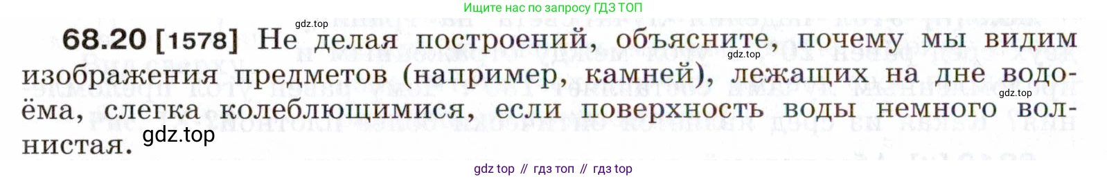 ГДЗ Физика, 7-9 класс Сборник задач, авторы: Лукашик Владимир Иванович, Иванова Елена Владимировна, издательство Просвещение, Москва, 2021, голубого цвета, страница 232, номер 68.20, Условие