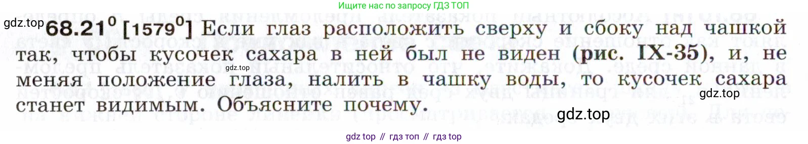 ГДЗ Физика, 7-9 класс Сборник задач, авторы: Лукашик Владимир Иванович, Иванова Елена Владимировна, издательство Просвещение, Москва, 2021, голубого цвета, страница 232, номер 68.21, Условие