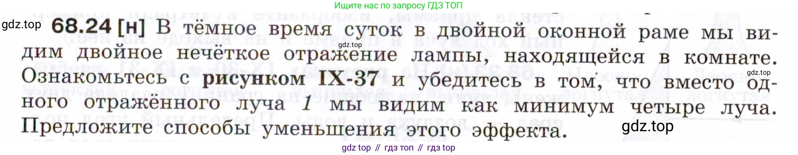 ГДЗ Физика, 7-9 класс Сборник задач, авторы: Лукашик Владимир Иванович, Иванова Елена Владимировна, издательство Просвещение, Москва, 2021, голубого цвета, страница 233, номер 68.24, Условие