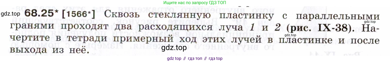 ГДЗ Физика, 7-9 класс Сборник задач, авторы: Лукашик Владимир Иванович, Иванова Елена Владимировна, издательство Просвещение, Москва, 2021, голубого цвета, страница 233, номер 68.25, Условие