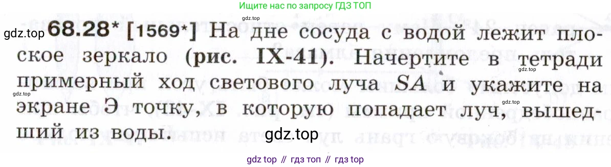 ГДЗ Физика, 7-9 класс Сборник задач, авторы: Лукашик Владимир Иванович, Иванова Елена Владимировна, издательство Просвещение, Москва, 2021, голубого цвета, страница 233, номер 68.28, Условие
