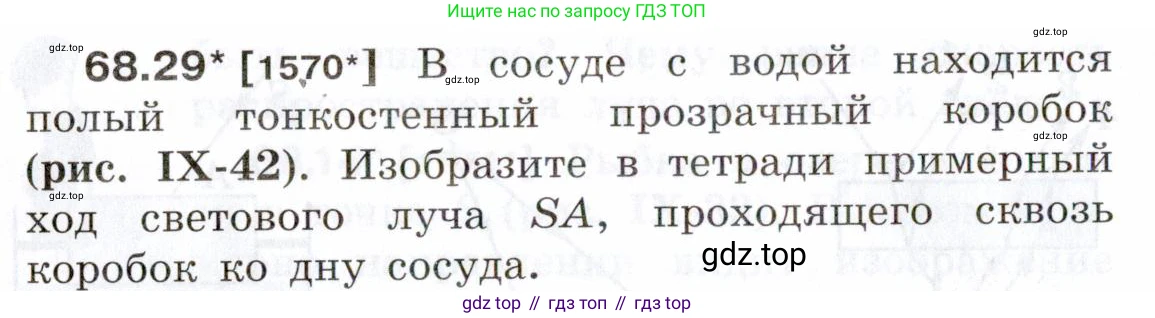 ГДЗ Физика, 7-9 класс Сборник задач, авторы: Лукашик Владимир Иванович, Иванова Елена Владимировна, издательство Просвещение, Москва, 2021, голубого цвета, страница 234, номер 68.29, Условие
