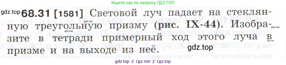 ГДЗ Физика, 7-9 класс Сборник задач, авторы: Лукашик Владимир Иванович, Иванова Елена Владимировна, издательство Просвещение, Москва, 2021, голубого цвета, страница 234, номер 68.31, Условие
