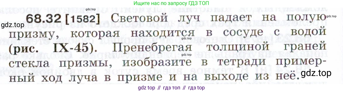 ГДЗ Физика, 7-9 класс Сборник задач, авторы: Лукашик Владимир Иванович, Иванова Елена Владимировна, издательство Просвещение, Москва, 2021, голубого цвета, страница 234, номер 68.32, Условие