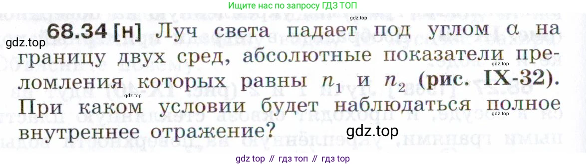 ГДЗ Физика, 7-9 класс Сборник задач, авторы: Лукашик Владимир Иванович, Иванова Елена Владимировна, издательство Просвещение, Москва, 2021, голубого цвета, страница 234, номер 68.34, Условие