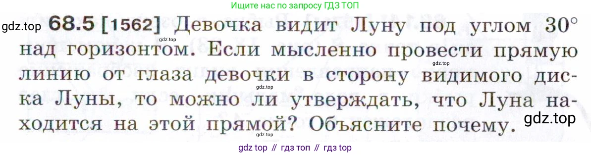 ГДЗ Физика, 7-9 класс Сборник задач, авторы: Лукашик Владимир Иванович, Иванова Елена Владимировна, издательство Просвещение, Москва, 2021, голубого цвета, страница 231, номер 68.5, Условие