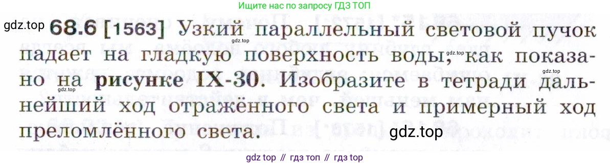 ГДЗ Физика, 7-9 класс Сборник задач, авторы: Лукашик Владимир Иванович, Иванова Елена Владимировна, издательство Просвещение, Москва, 2021, голубого цвета, страница 231, номер 68.6, Условие