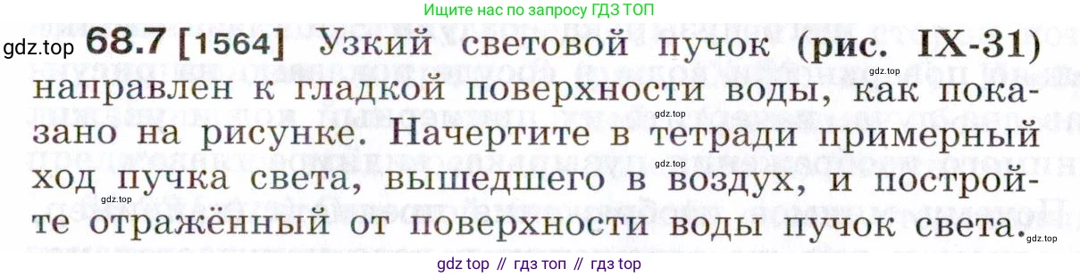 ГДЗ Физика, 7-9 класс Сборник задач, авторы: Лукашик Владимир Иванович, Иванова Елена Владимировна, издательство Просвещение, Москва, 2021, голубого цвета, страница 231, номер 68.7, Условие