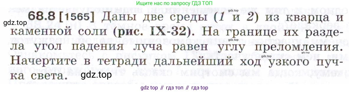 ГДЗ Физика, 7-9 класс Сборник задач, авторы: Лукашик Владимир Иванович, Иванова Елена Владимировна, издательство Просвещение, Москва, 2021, голубого цвета, страница 231, номер 68.8, Условие