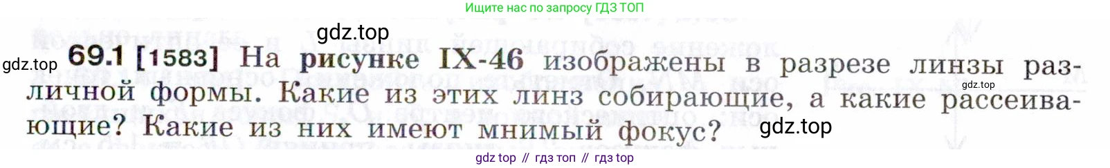 ГДЗ Физика, 7-9 класс Сборник задач, авторы: Лукашик Владимир Иванович, Иванова Елена Владимировна, издательство Просвещение, Москва, 2021, голубого цвета, страница 235, номер 69.1, Условие