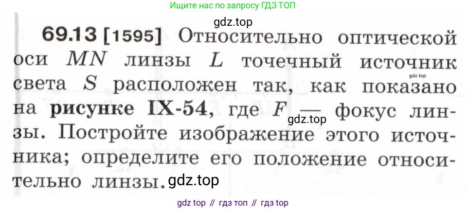ГДЗ Физика, 7-9 класс Сборник задач, авторы: Лукашик Владимир Иванович, Иванова Елена Владимировна, издательство Просвещение, Москва, 2021, голубого цвета, страница 237, номер 69.13, Условие