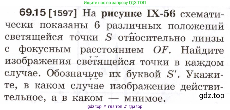 ГДЗ Физика, 7-9 класс Сборник задач, авторы: Лукашик Владимир Иванович, Иванова Елена Владимировна, издательство Просвещение, Москва, 2021, голубого цвета, страница 237, номер 69.15, Условие