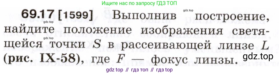 ГДЗ Физика, 7-9 класс Сборник задач, авторы: Лукашик Владимир Иванович, Иванова Елена Владимировна, издательство Просвещение, Москва, 2021, голубого цвета, страница 237, номер 69.17, Условие