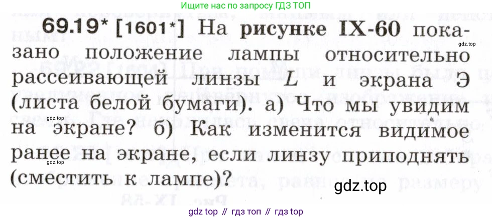 ГДЗ Физика, 7-9 класс Сборник задач, авторы: Лукашик Владимир Иванович, Иванова Елена Владимировна, издательство Просвещение, Москва, 2021, голубого цвета, страница 237, номер 69.19, Условие