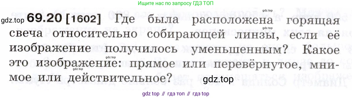 ГДЗ Физика, 7-9 класс Сборник задач, авторы: Лукашик Владимир Иванович, Иванова Елена Владимировна, издательство Просвещение, Москва, 2021, голубого цвета, страница 239, номер 69.20, Условие