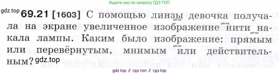 ГДЗ Физика, 7-9 класс Сборник задач, авторы: Лукашик Владимир Иванович, Иванова Елена Владимировна, издательство Просвещение, Москва, 2021, голубого цвета, страница 239, номер 69.21, Условие