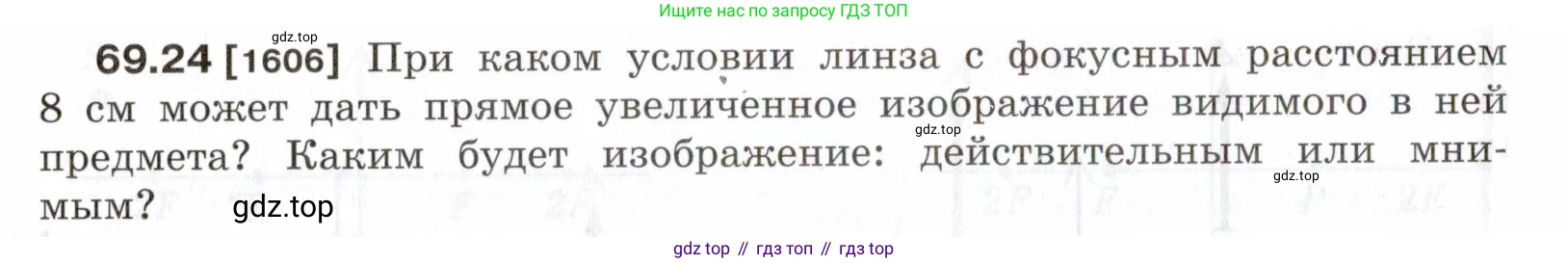 ГДЗ Физика, 7-9 класс Сборник задач, авторы: Лукашик Владимир Иванович, Иванова Елена Владимировна, издательство Просвещение, Москва, 2021, голубого цвета, страница 240, номер 69.24, Условие
