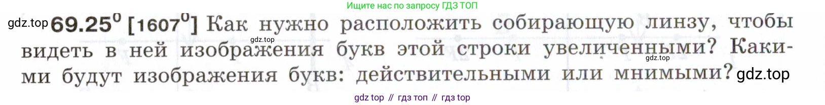 ГДЗ Физика, 7-9 класс Сборник задач, авторы: Лукашик Владимир Иванович, Иванова Елена Владимировна, издательство Просвещение, Москва, 2021, голубого цвета, страница 240, номер 69.25, Условие