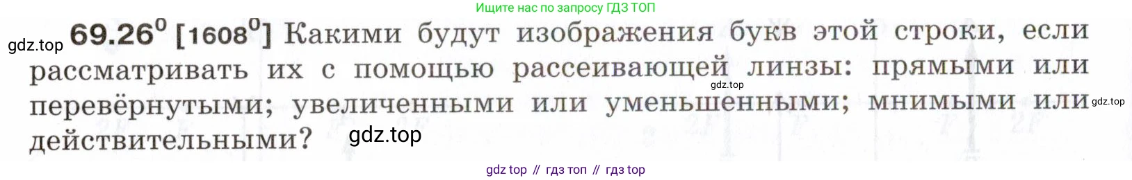 ГДЗ Физика, 7-9 класс Сборник задач, авторы: Лукашик Владимир Иванович, Иванова Елена Владимировна, издательство Просвещение, Москва, 2021, голубого цвета, страница 240, номер 69.26, Условие