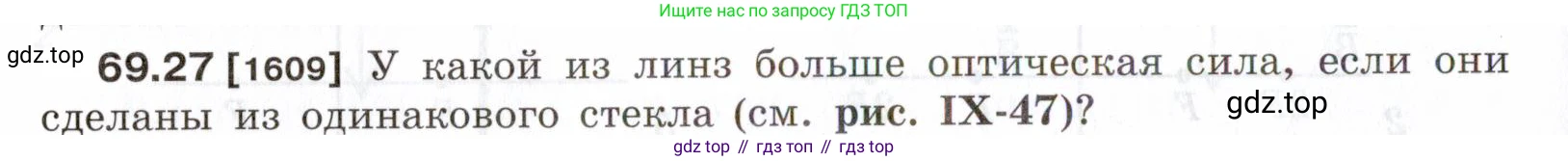 ГДЗ Физика, 7-9 класс Сборник задач, авторы: Лукашик Владимир Иванович, Иванова Елена Владимировна, издательство Просвещение, Москва, 2021, голубого цвета, страница 240, номер 69.27, Условие
