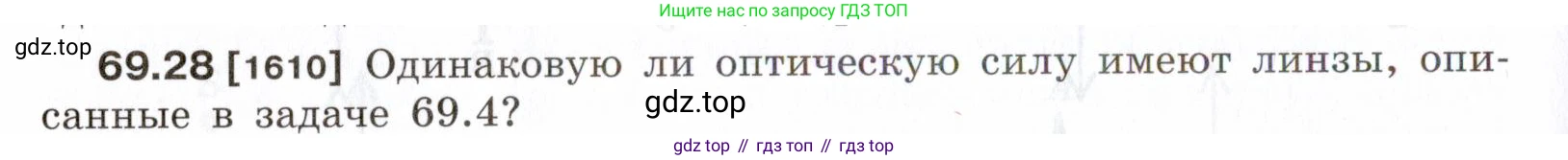 ГДЗ Физика, 7-9 класс Сборник задач, авторы: Лукашик Владимир Иванович, Иванова Елена Владимировна, издательство Просвещение, Москва, 2021, голубого цвета, страница 240, номер 69.28, Условие