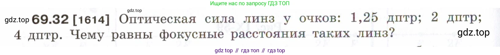 ГДЗ Физика, 7-9 класс Сборник задач, авторы: Лукашик Владимир Иванович, Иванова Елена Владимировна, издательство Просвещение, Москва, 2021, голубого цвета, страница 240, номер 69.32, Условие