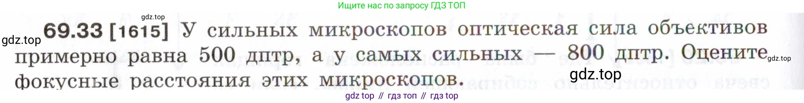ГДЗ Физика, 7-9 класс Сборник задач, авторы: Лукашик Владимир Иванович, Иванова Елена Владимировна, издательство Просвещение, Москва, 2021, голубого цвета, страница 240, номер 69.33, Условие