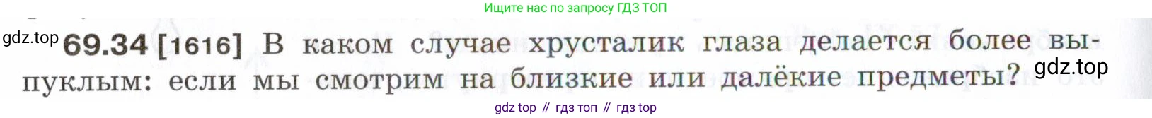 ГДЗ Физика, 7-9 класс Сборник задач, авторы: Лукашик Владимир Иванович, Иванова Елена Владимировна, издательство Просвещение, Москва, 2021, голубого цвета, страница 240, номер 69.34, Условие