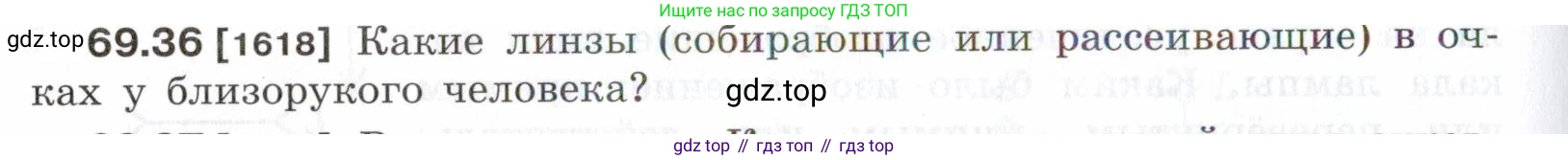 ГДЗ Физика, 7-9 класс Сборник задач, авторы: Лукашик Владимир Иванович, Иванова Елена Владимировна, издательство Просвещение, Москва, 2021, голубого цвета, страница 240, номер 69.36, Условие