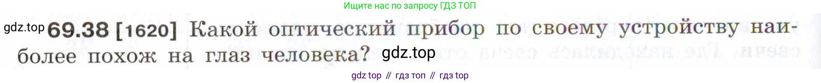 ГДЗ Физика, 7-9 класс Сборник задач, авторы: Лукашик Владимир Иванович, Иванова Елена Владимировна, издательство Просвещение, Москва, 2021, голубого цвета, страница 240, номер 69.38, Условие