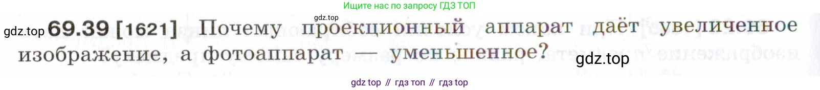 ГДЗ Физика, 7-9 класс Сборник задач, авторы: Лукашик Владимир Иванович, Иванова Елена Владимировна, издательство Просвещение, Москва, 2021, голубого цвета, страница 240, номер 69.39, Условие