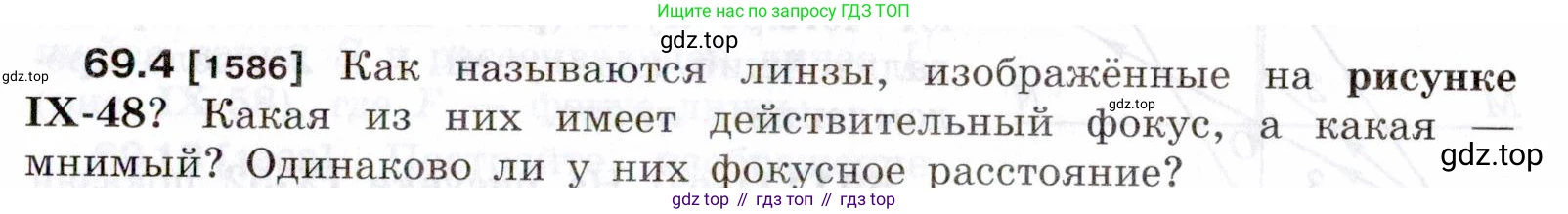 ГДЗ Физика, 7-9 класс Сборник задач, авторы: Лукашик Владимир Иванович, Иванова Елена Владимировна, издательство Просвещение, Москва, 2021, голубого цвета, страница 235, номер 69.4, Условие