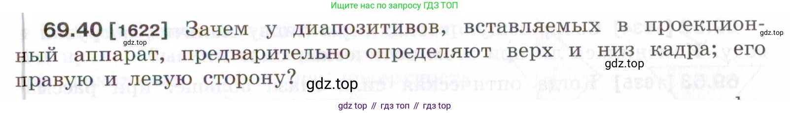 ГДЗ Физика, 7-9 класс Сборник задач, авторы: Лукашик Владимир Иванович, Иванова Елена Владимировна, издательство Просвещение, Москва, 2021, голубого цвета, страница 241, номер 69.40, Условие
