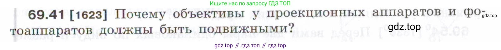 ГДЗ Физика, 7-9 класс Сборник задач, авторы: Лукашик Владимир Иванович, Иванова Елена Владимировна, издательство Просвещение, Москва, 2021, голубого цвета, страница 241, номер 69.41, Условие