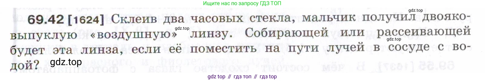 ГДЗ Физика, 7-9 класс Сборник задач, авторы: Лукашик Владимир Иванович, Иванова Елена Владимировна, издательство Просвещение, Москва, 2021, голубого цвета, страница 241, номер 69.42, Условие