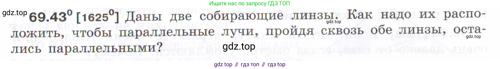 ГДЗ Физика, 7-9 класс Сборник задач, авторы: Лукашик Владимир Иванович, Иванова Елена Владимировна, издательство Просвещение, Москва, 2021, голубого цвета, страница 241, номер 69.43, Условие