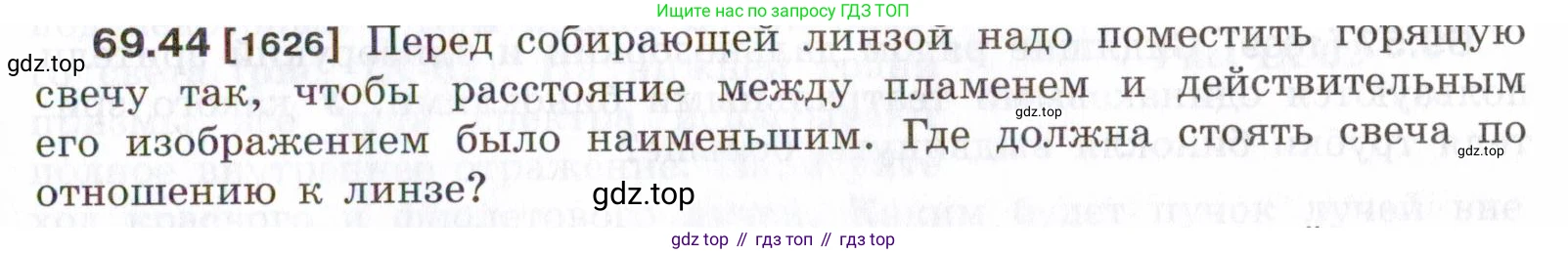 ГДЗ Физика, 7-9 класс Сборник задач, авторы: Лукашик Владимир Иванович, Иванова Елена Владимировна, издательство Просвещение, Москва, 2021, голубого цвета, страница 241, номер 69.44, Условие