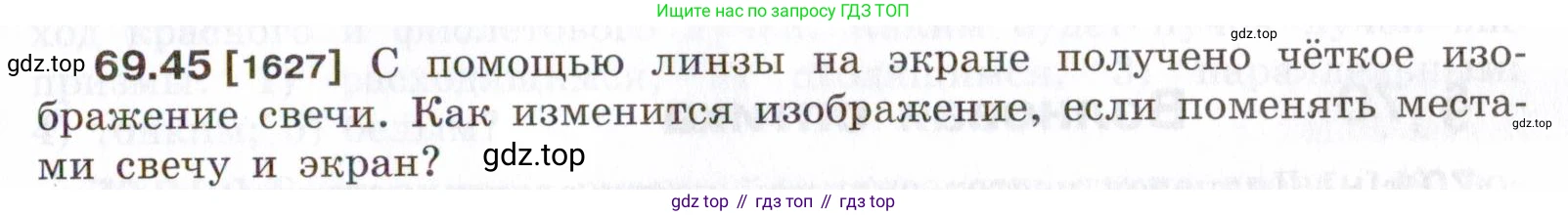 ГДЗ Физика, 7-9 класс Сборник задач, авторы: Лукашик Владимир Иванович, Иванова Елена Владимировна, издательство Просвещение, Москва, 2021, голубого цвета, страница 241, номер 69.45, Условие