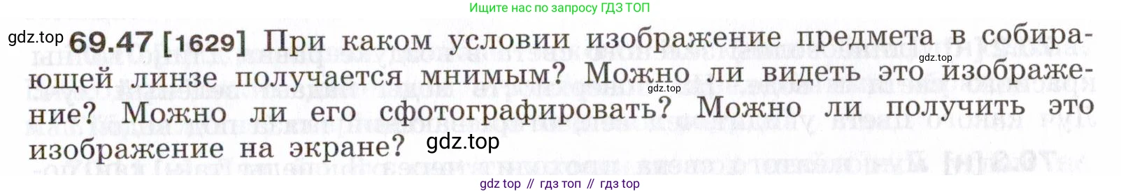 ГДЗ Физика, 7-9 класс Сборник задач, авторы: Лукашик Владимир Иванович, Иванова Елена Владимировна, издательство Просвещение, Москва, 2021, голубого цвета, страница 241, номер 69.47, Условие