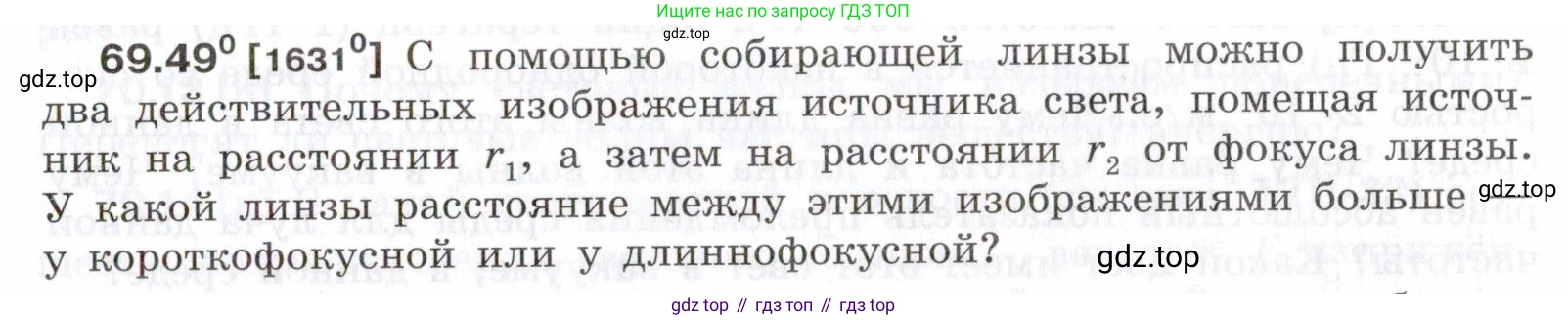 ГДЗ Физика, 7-9 класс Сборник задач, авторы: Лукашик Владимир Иванович, Иванова Елена Владимировна, издательство Просвещение, Москва, 2021, голубого цвета, страница 241, номер 69.49, Условие