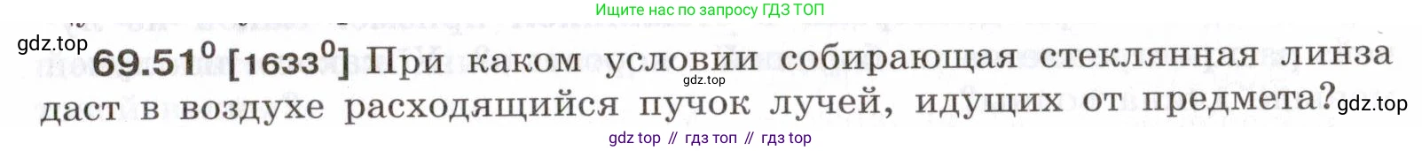 ГДЗ Физика, 7-9 класс Сборник задач, авторы: Лукашик Владимир Иванович, Иванова Елена Владимировна, издательство Просвещение, Москва, 2021, голубого цвета, страница 241, номер 69.51, Условие