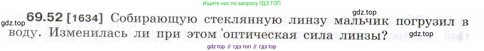 ГДЗ Физика, 7-9 класс Сборник задач, авторы: Лукашик Владимир Иванович, Иванова Елена Владимировна, издательство Просвещение, Москва, 2021, голубого цвета, страница 242, номер 69.52, Условие