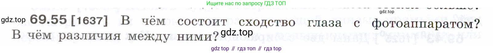 ГДЗ Физика, 7-9 класс Сборник задач, авторы: Лукашик Владимир Иванович, Иванова Елена Владимировна, издательство Просвещение, Москва, 2021, голубого цвета, страница 242, номер 69.55, Условие
