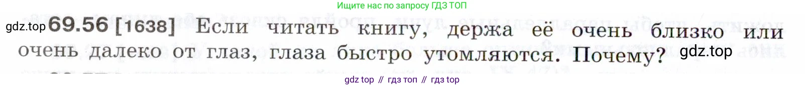 ГДЗ Физика, 7-9 класс Сборник задач, авторы: Лукашик Владимир Иванович, Иванова Елена Владимировна, издательство Просвещение, Москва, 2021, голубого цвета, страница 242, номер 69.56, Условие