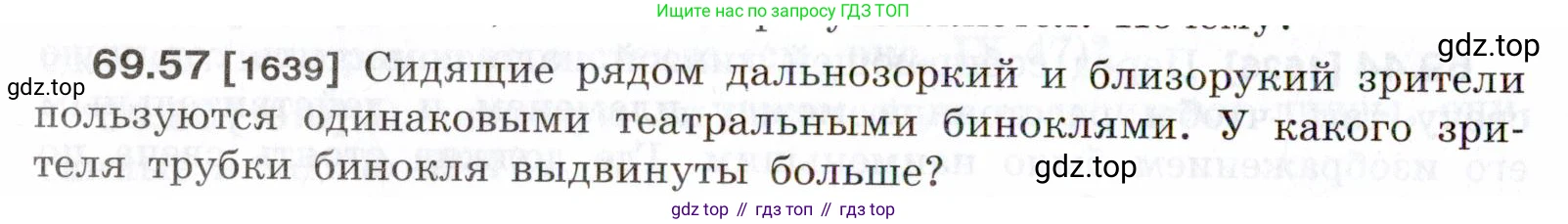 ГДЗ Физика, 7-9 класс Сборник задач, авторы: Лукашик Владимир Иванович, Иванова Елена Владимировна, издательство Просвещение, Москва, 2021, голубого цвета, страница 242, номер 69.57, Условие